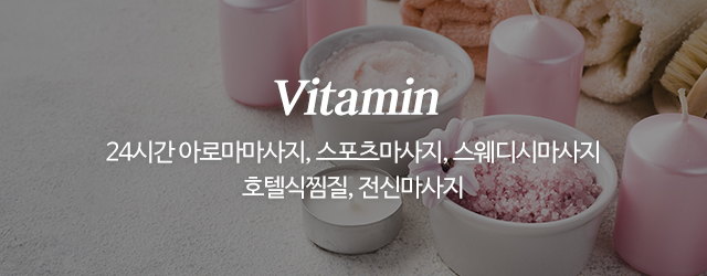 비타민_이미지m