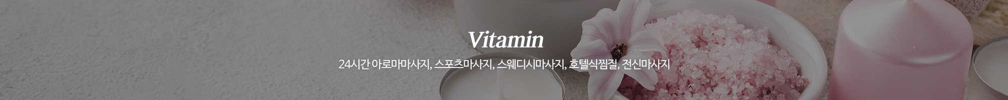 비타민_이미지pc